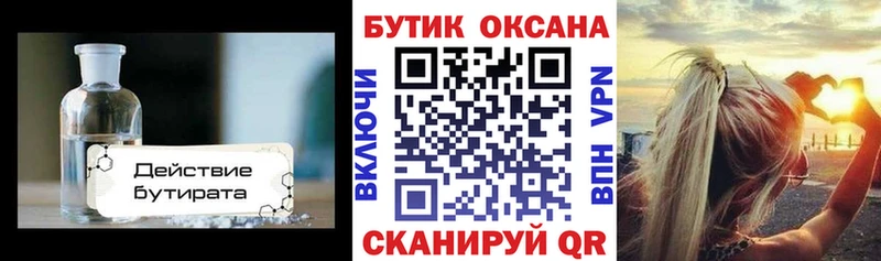 БУТИРАТ буратино  Сысерть 