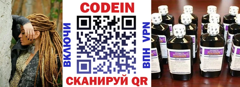 Кодеин напиток Lean (лин)  где продают   Сысерть 